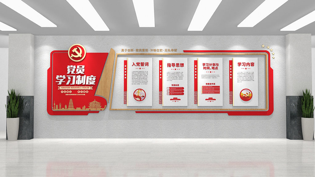 党建文化墙