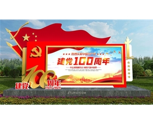 党建宣传栏