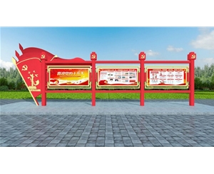 党建宣传栏